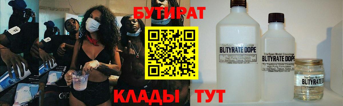 Морозовск  Бутират  Вход с VPN  Бутират Butirat 