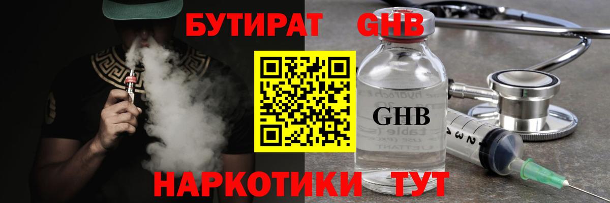 Бутират оксана Морозовск