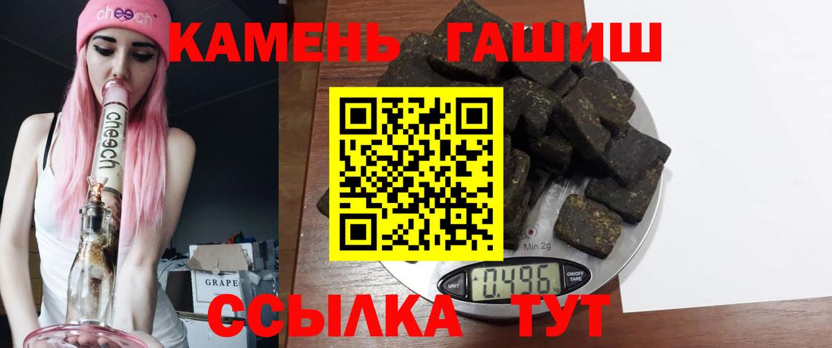 ГАШИШ хэш Морозовск