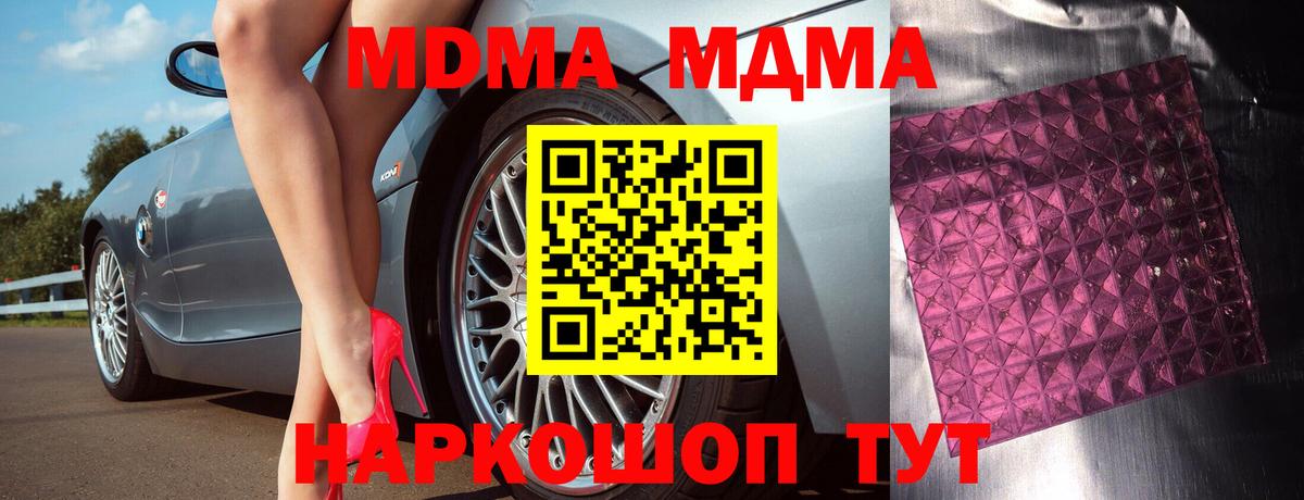 МДМА Molly Морозовск