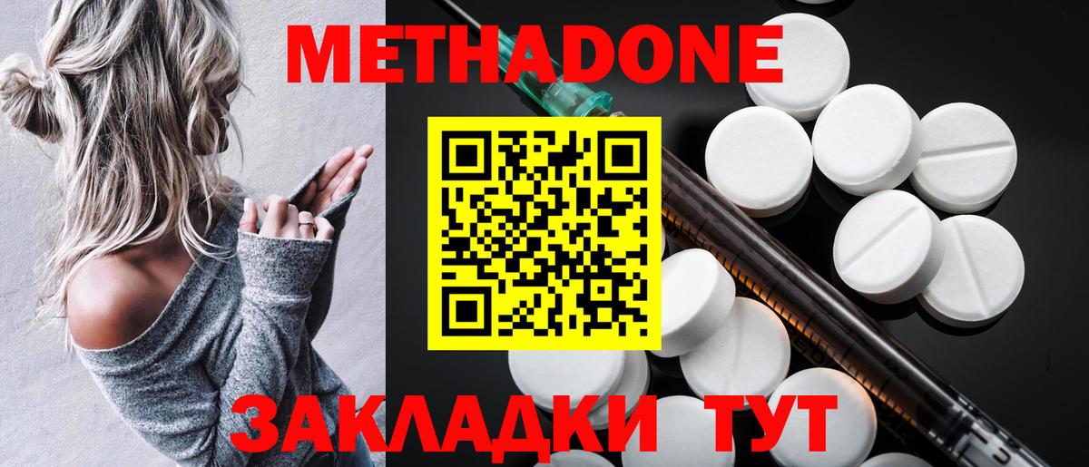 Метадон кристалл Морозовск