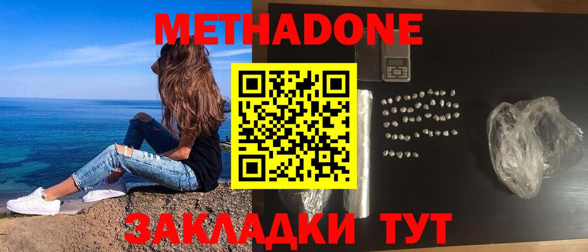 Морозовск  Метадон кристалл  Метадон мёд  Вход с VPN 
